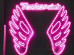 -Tenker Club弹刻极限主题公园 · 蹦床 · 团建 · 生日派对(大关店)
