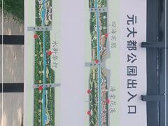 -元大都城垣遗址公园