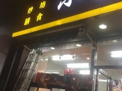 -小宝栗子(嘉华国际商业中心店)