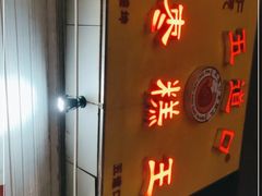 -五道口枣糕王(成府路店)