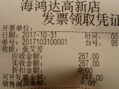 账单-海底捞火锅(高科广场店)