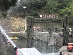 -将军关探险漂流