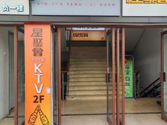 -新聚丰菜馆(太监弄店)
