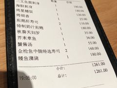 账单-然寿司(郎园vintage店)
