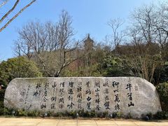 -牛首山文化旅游区