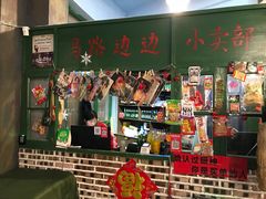 -马路边边串串香(涑河南街店)
