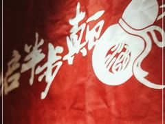 -先启半步颠·川菜小炒