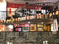 大堂-十八家面馆(均瑶店)