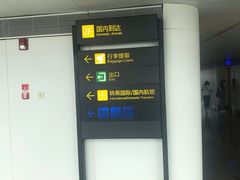 -南宁吴圩国际机场-T2航站楼