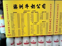 -澳洲牛奶公司(佐敦店)