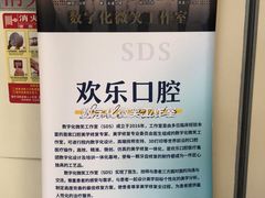 -欢乐口腔(望京分院)