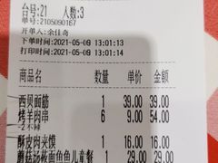 -西贝莜面村(上海百联西郊店)