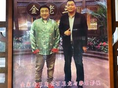 景观位-金家老三饭庄(常营店)