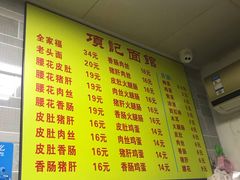 菜单-项记面馆(明瓦廊店)