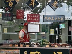 -浔蹄(南浔总店)