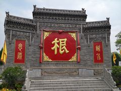 -大槐树寻根祭祖园