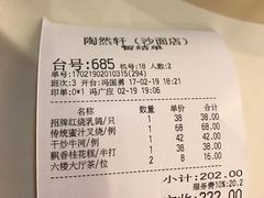 账单-陶然轩(沙面店)
