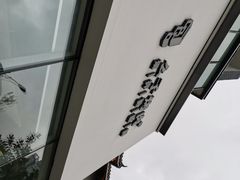 -么子烤肉(化龙池店)