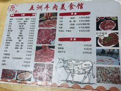 -五洲牛肉美食馆
