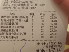 账单-陶然轩(沙面店)