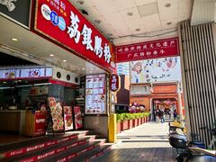 -荔银肠粉(广州北京路旗舰店)