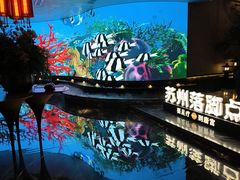 -唐宫足道·SPA·住宿24H会所(木渎店)