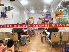 -透心凉糖水(听海居店)