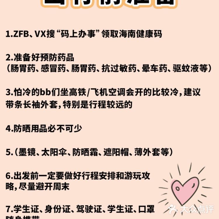 三亚旅游攻略|五天四晚👭🏻超全闺蜜游