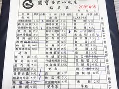 -圆宝台湾小吃(迎津街店)