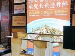 -淮安宴·淮扬菜(清河路一店)