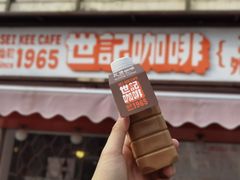 -世记咖啡(氹仔外卖店)