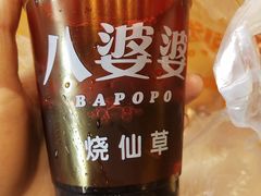 -八婆婆烧仙草(曾厝垵店)