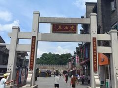 -东西巷