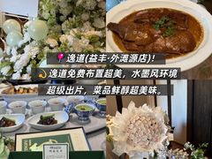 -逸道(益丰·外滩源店)