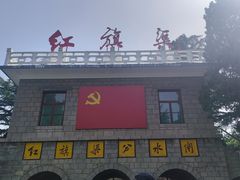 -红旗渠纪念馆