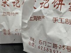 -宋记饼家(石门二路店)