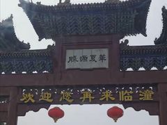 -福顺祥大盘鸡(临潼店)