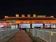 -珠海拱北口岸