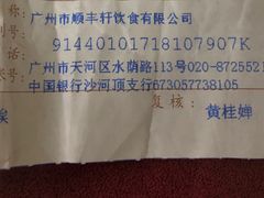 -顺丰轩园林酒家(天河店)