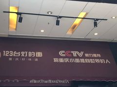 -车沾巷·重庆老味豌杂面