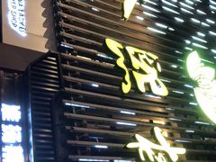 门面-金熙楼(熙南里店)