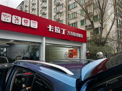 -昆仑润滑汽车服务中心(世纪金源旗舰店)
