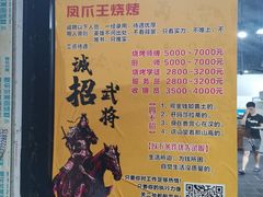 -凤爪王烧烤(徐东旗舰店)