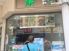 门面-康乐(滨江道店)