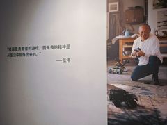 -知美术馆