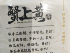 -蟹上黄·蟹黄面·江南糖水(人民广场店)