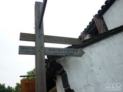 -小雅青年旅舍(平江路店)