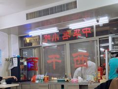 -非遗·爱西干面(小公园总店)