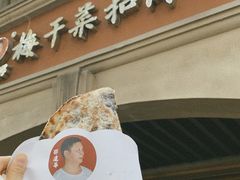 -邵建华师傅梅菜扣肉饼(麓山总店)