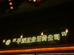 -HIB HUB公社(解放西路店)